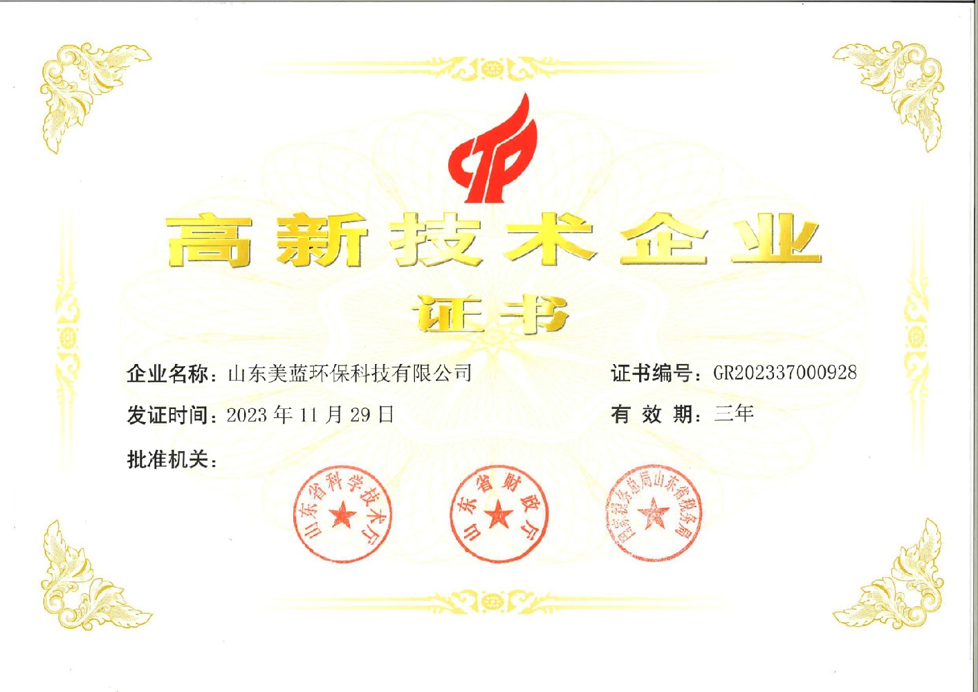 高新技術(shù)企業(yè)證書(shū)